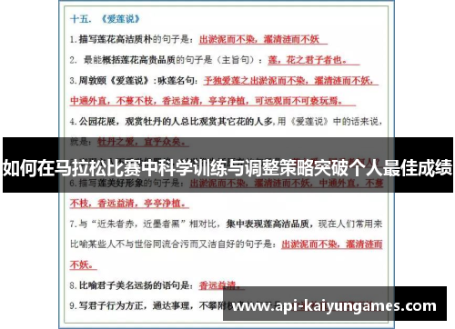 如何在马拉松比赛中科学训练与调整策略突破个人最佳成绩