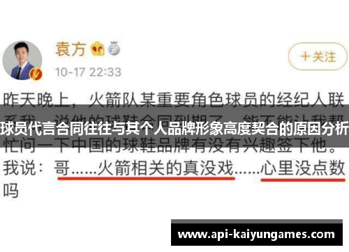 球员代言合同往往与其个人品牌形象高度契合的原因分析