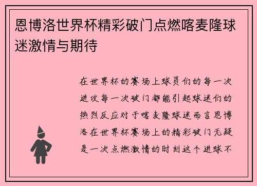 恩博洛世界杯精彩破门点燃喀麦隆球迷激情与期待