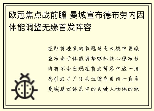 欧冠焦点战前瞻 曼城宣布德布劳内因体能调整无缘首发阵容