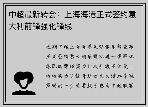中超最新转会:上海海港正式签约意大利前锋强化锋线 中超最新转会:上海海港正式签约意大利前锋强化锋线