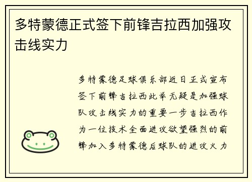 多特蒙德正式签下前锋吉拉西加强攻击线实力 多特蒙德正式签下前锋吉拉西加强攻击线实力