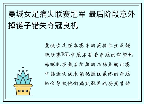 曼城女足痛失联赛冠军 最后阶段意外掉链子错失夺冠良机